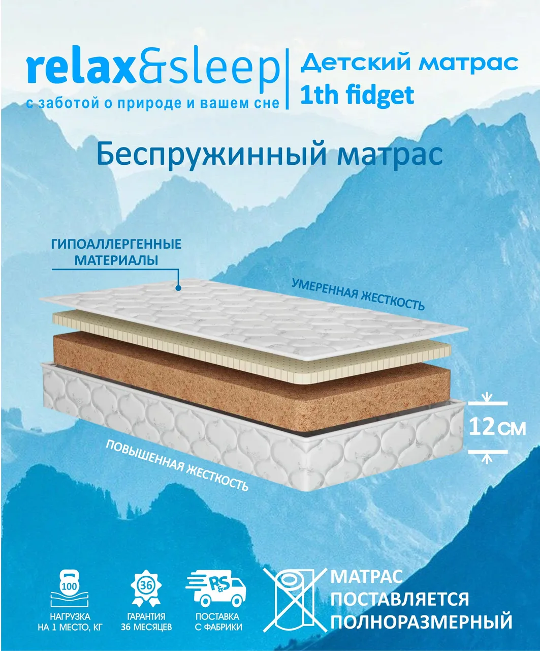 Матрас Relax&Sleep 1th fidget
