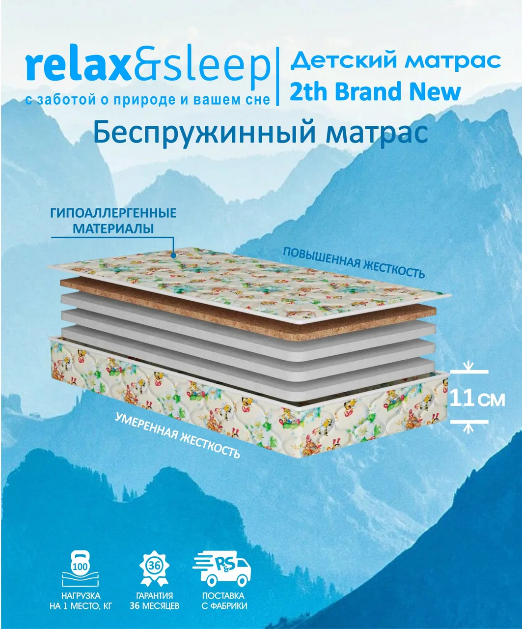 Матрас Relax&Sleep 2th Brand New