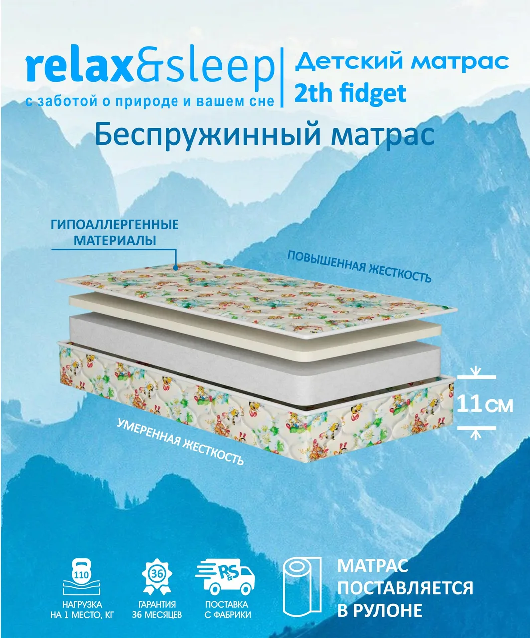 Матрас Relax&Sleep 2th fidget