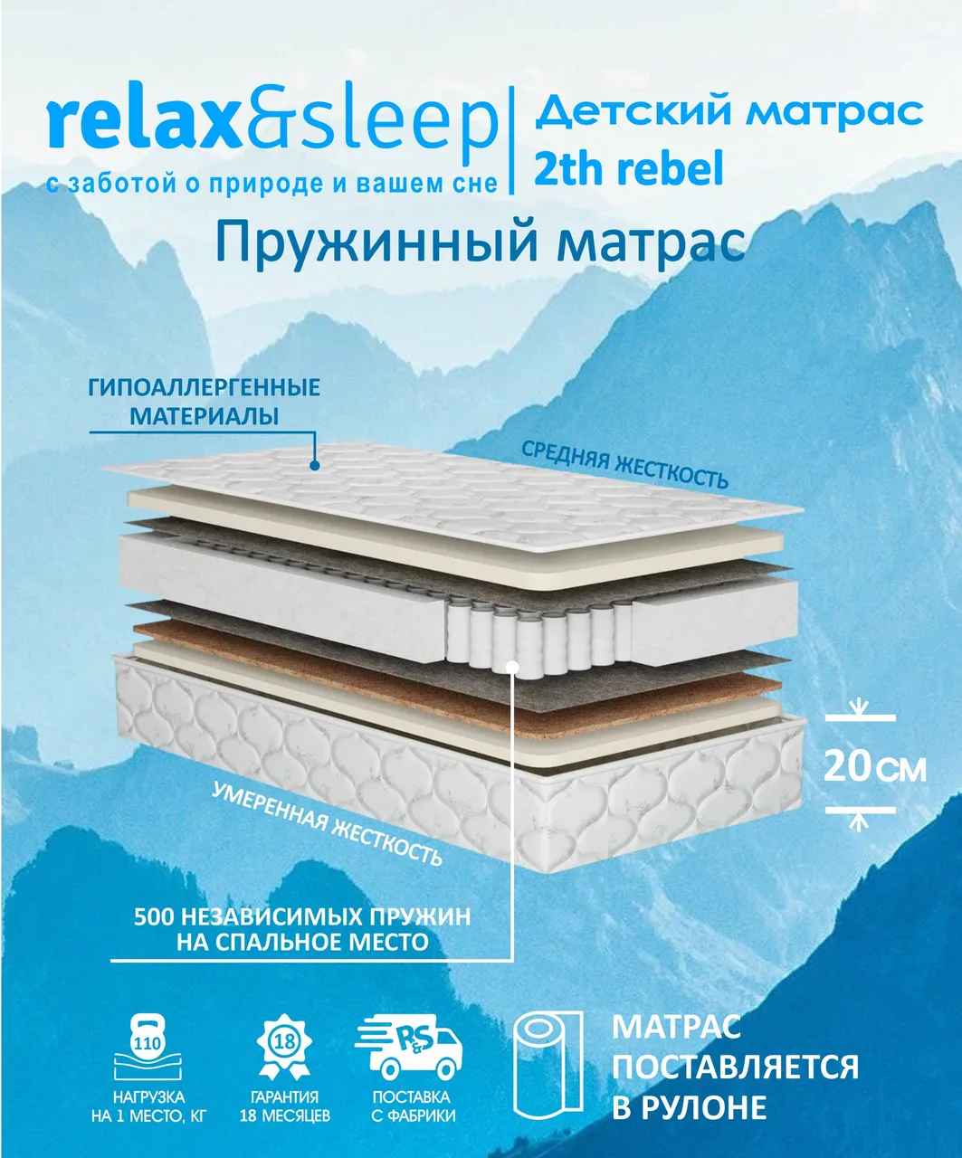Матрас Relax&Sleep 2th rebel