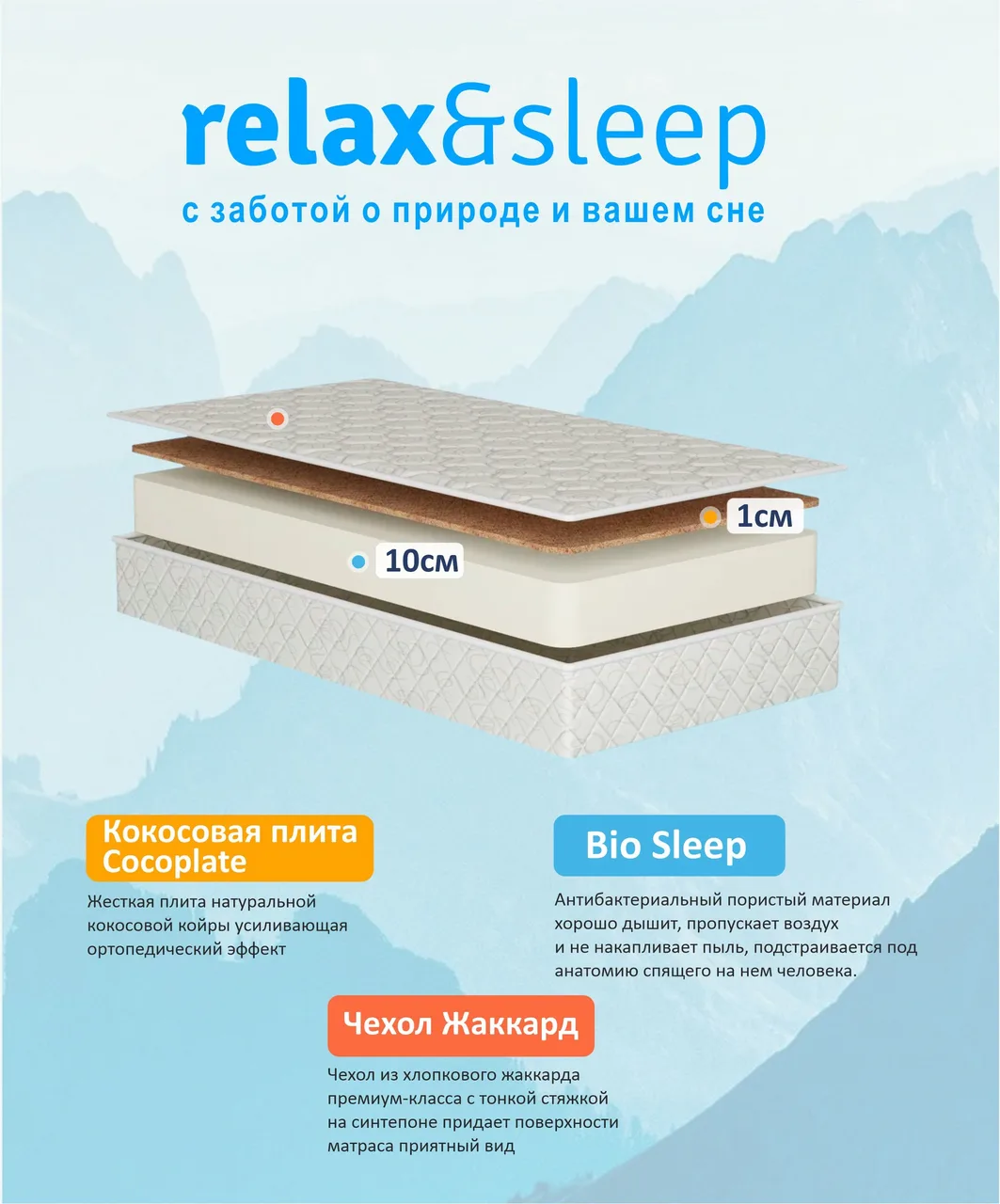 Матрас Relax&Sleep 3th Comfortable
