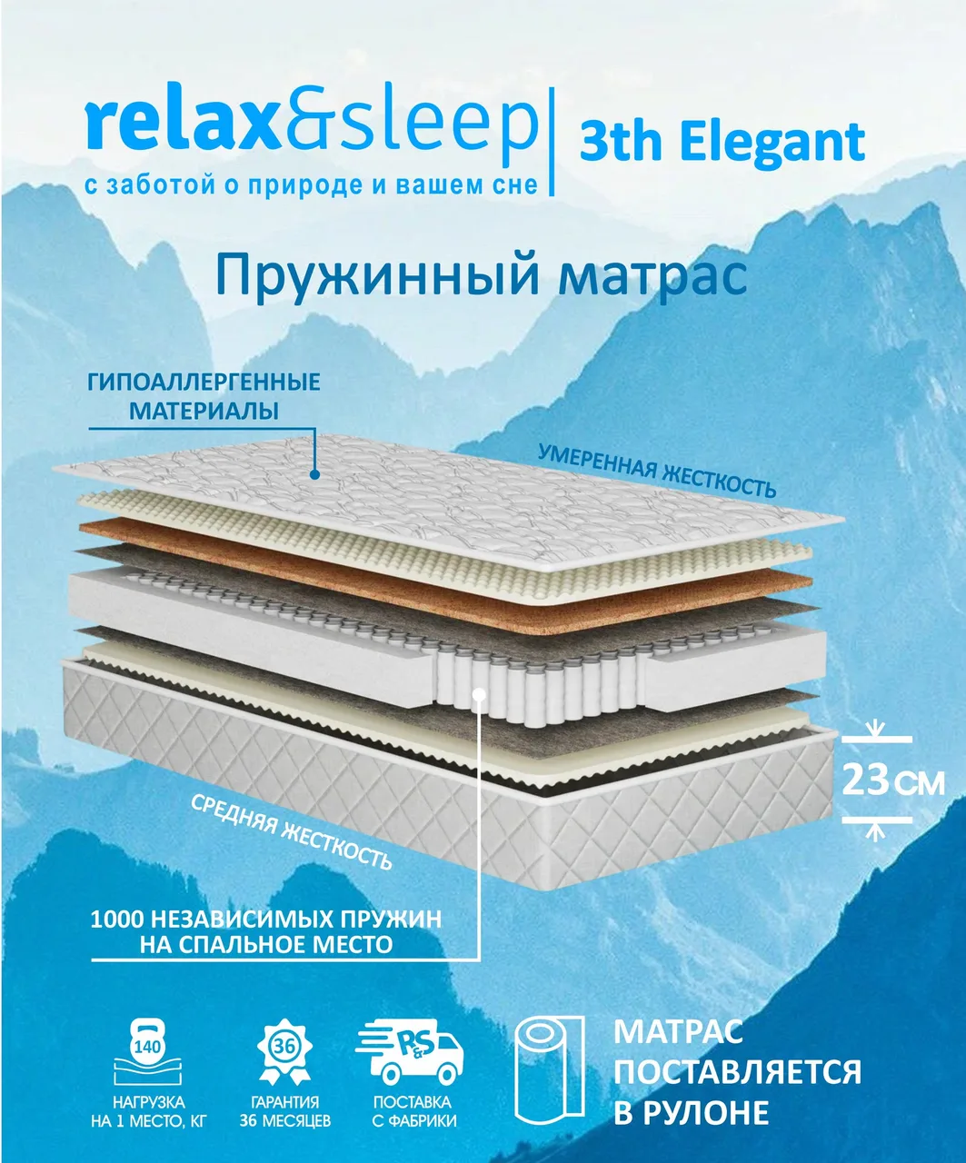 Матрас Relax&Sleep 3th Elegant