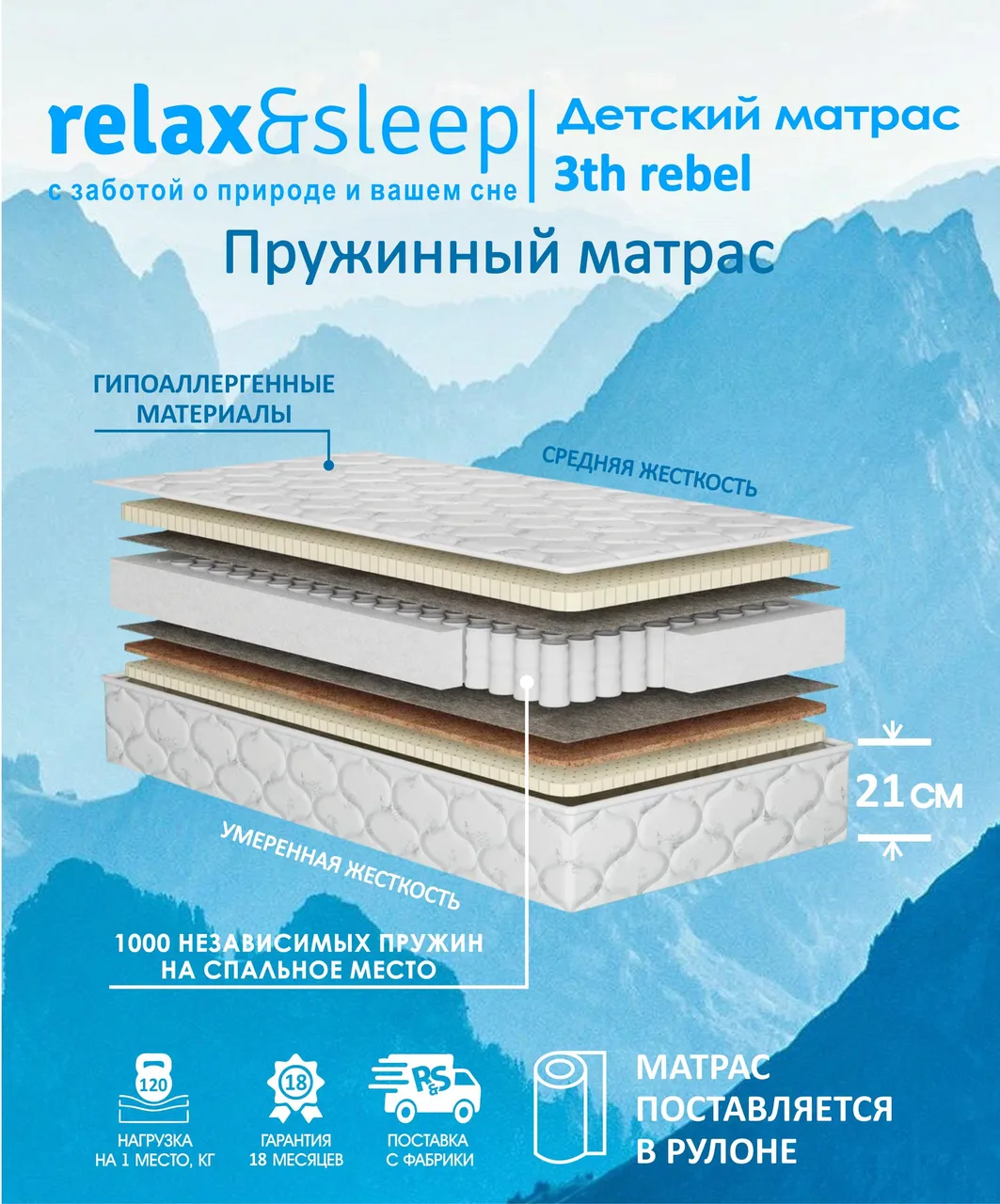 Матрас Relax&Sleep 3th rebel