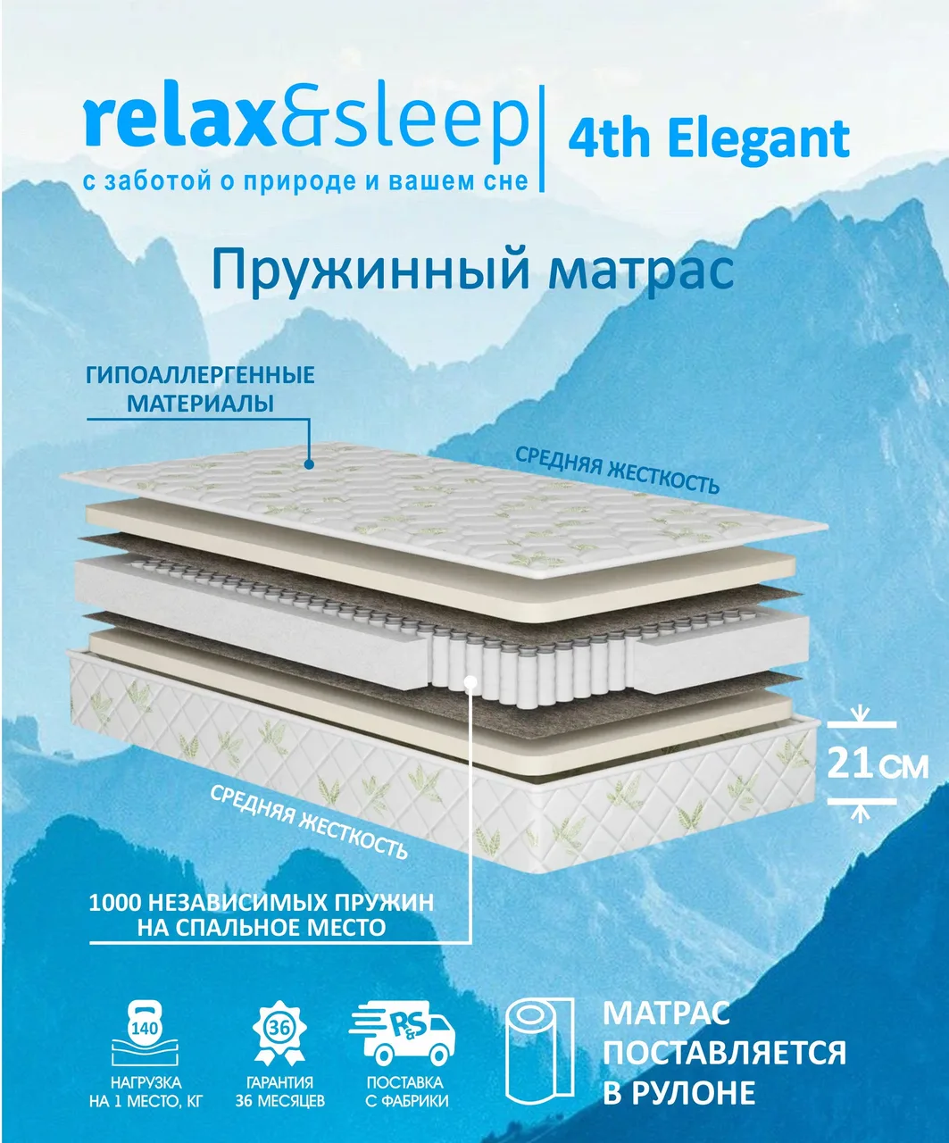 Матрас Relax&Sleep 4th Elegant