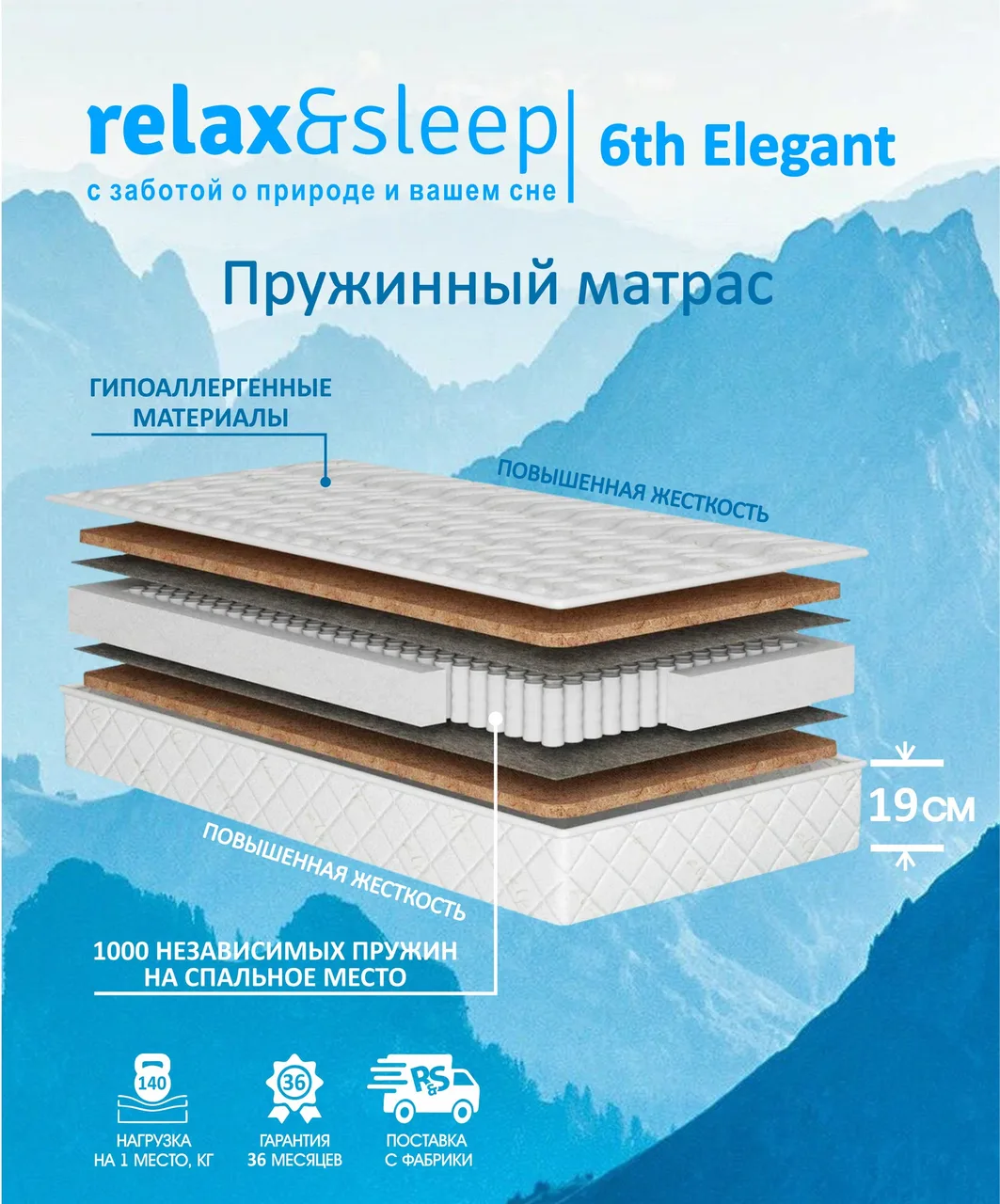 Матрас Relax&Sleep 6th Elegant