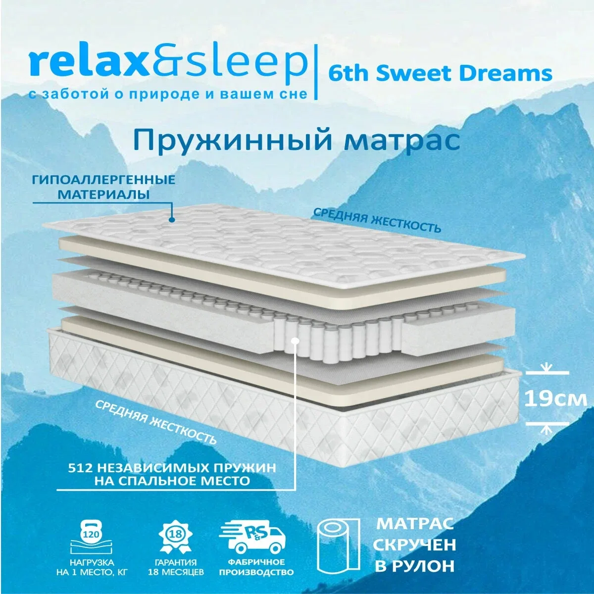 Матрас Relax&Sleep 16th Sweet Dreams