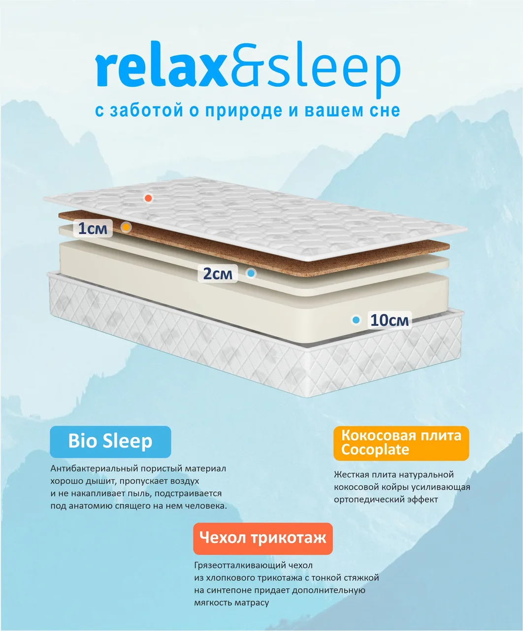 Матрас Relax&Sleep 10th Sweet Dreams