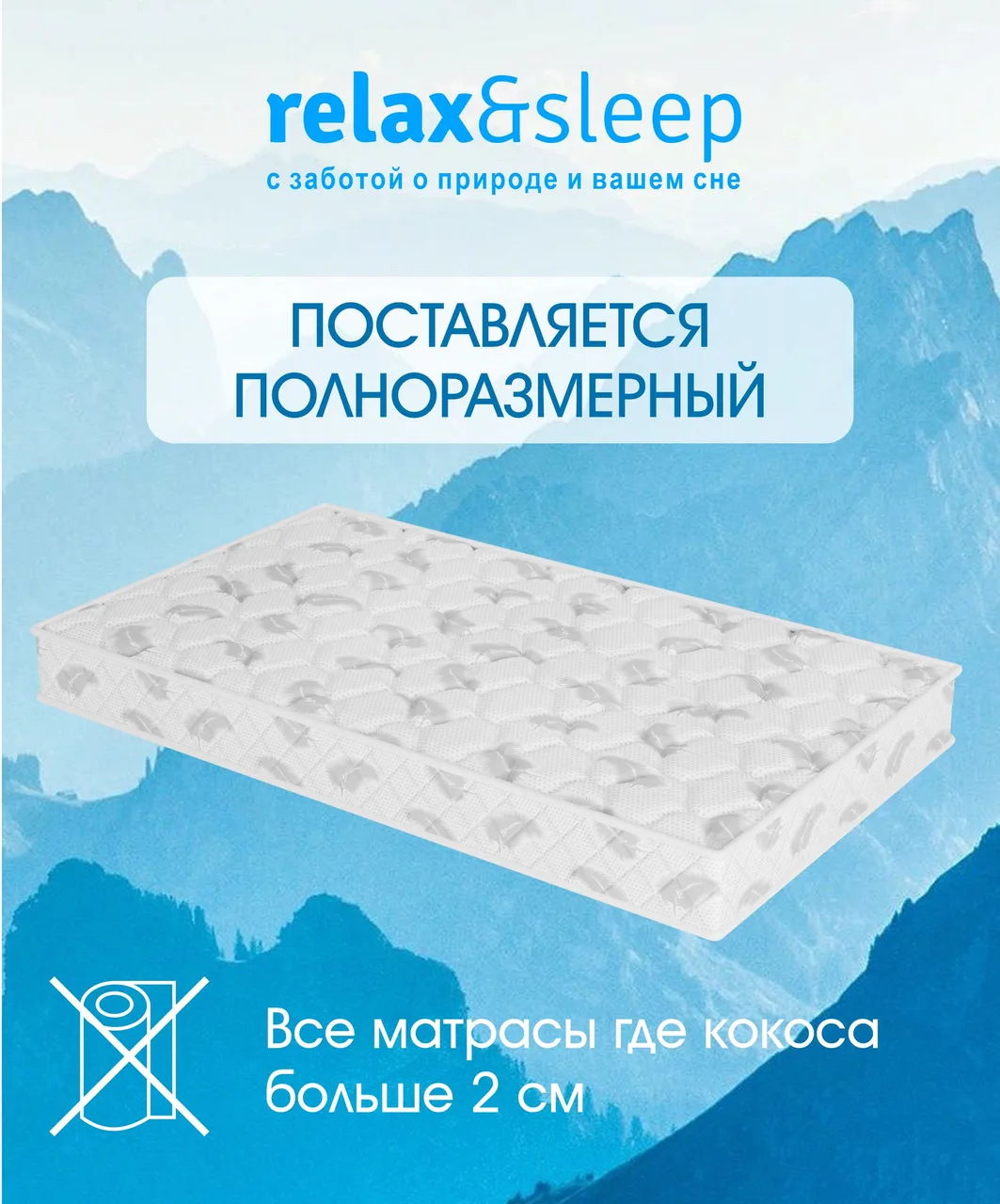 Матрас Relax&Sleep 18th Sweet Dreams