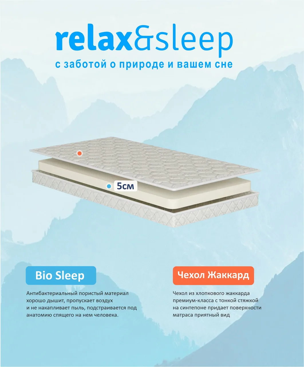 Матрас Relax&Sleep 1th Comfortable