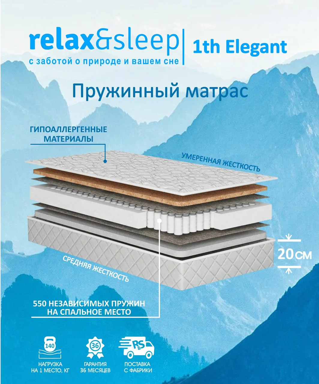 Матрас Relax&Sleep 1th Elegant