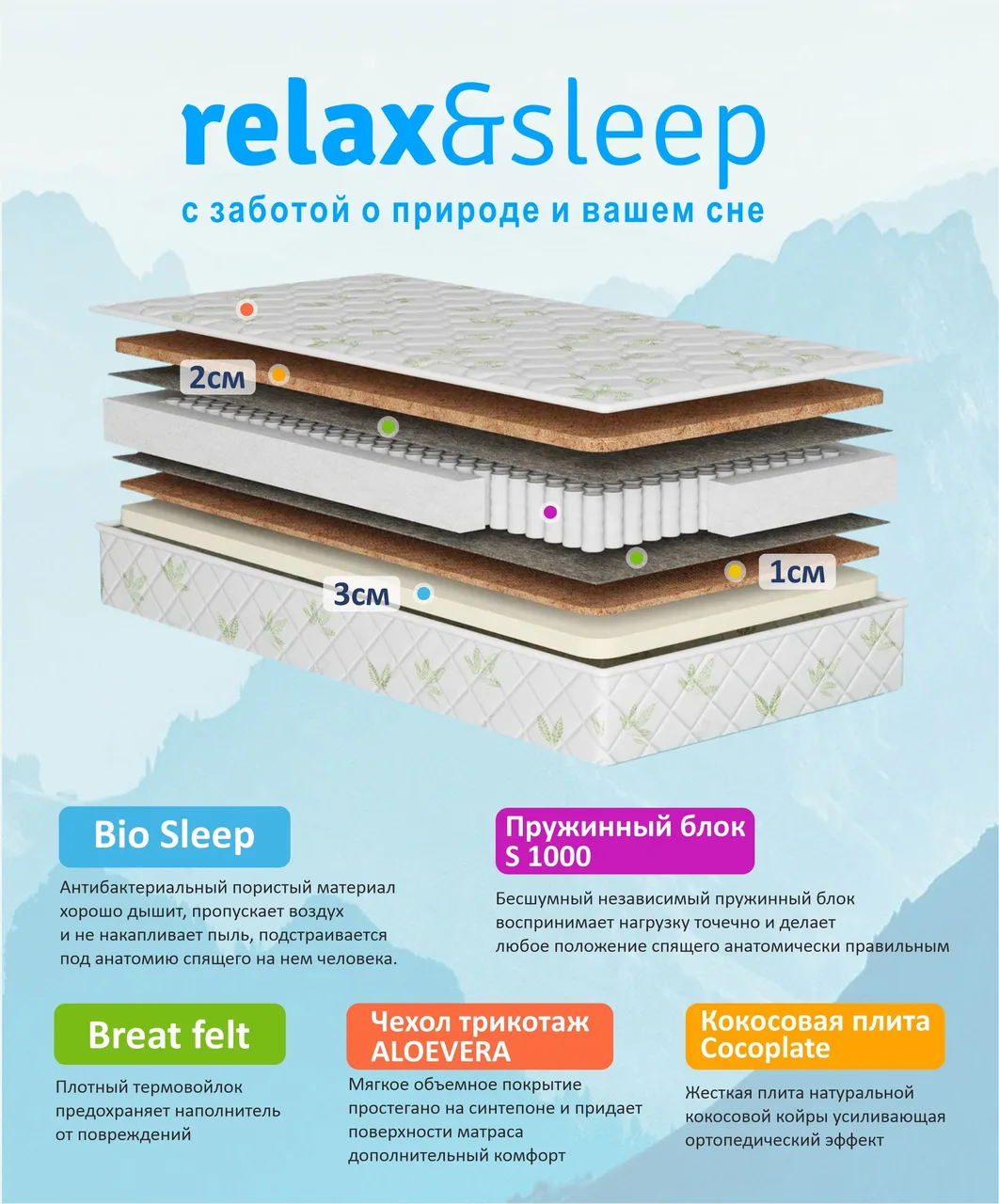 Матрас Relax&Sleep 2th Elegant