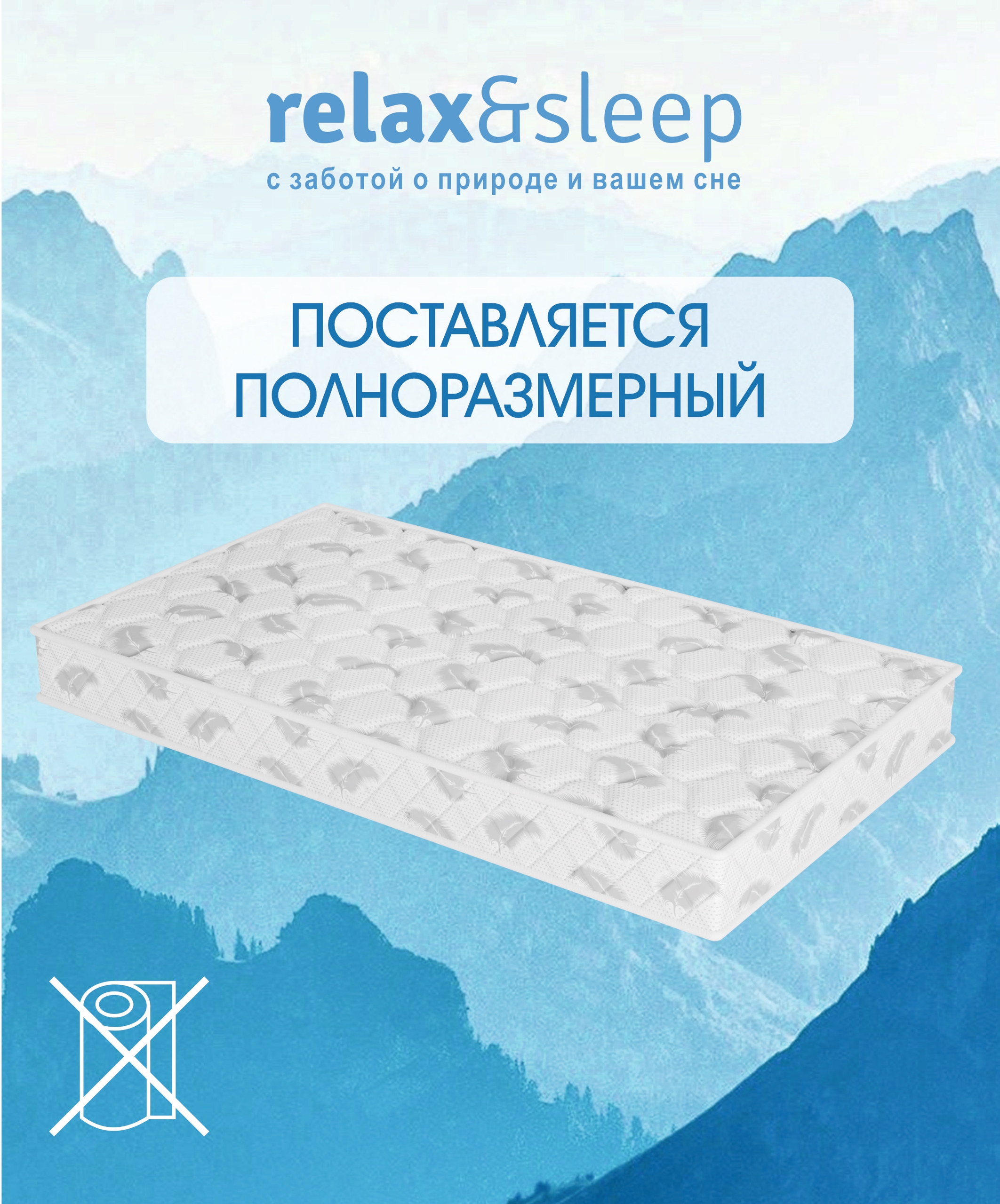 Матрас Relax&Sleep 3th Brand New