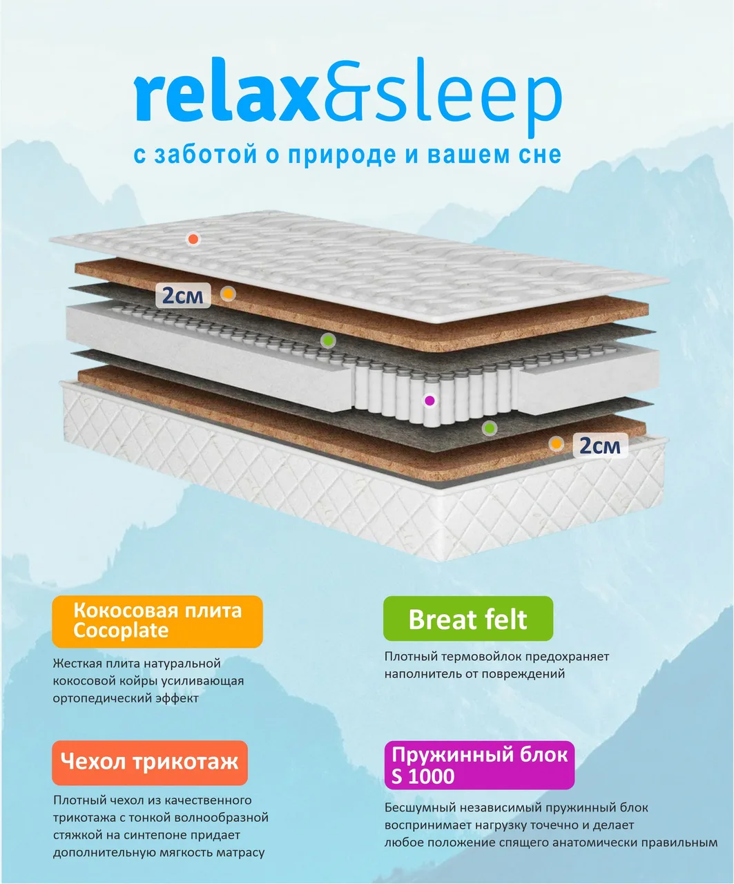 Матрас Relax&Sleep 6th Elegant