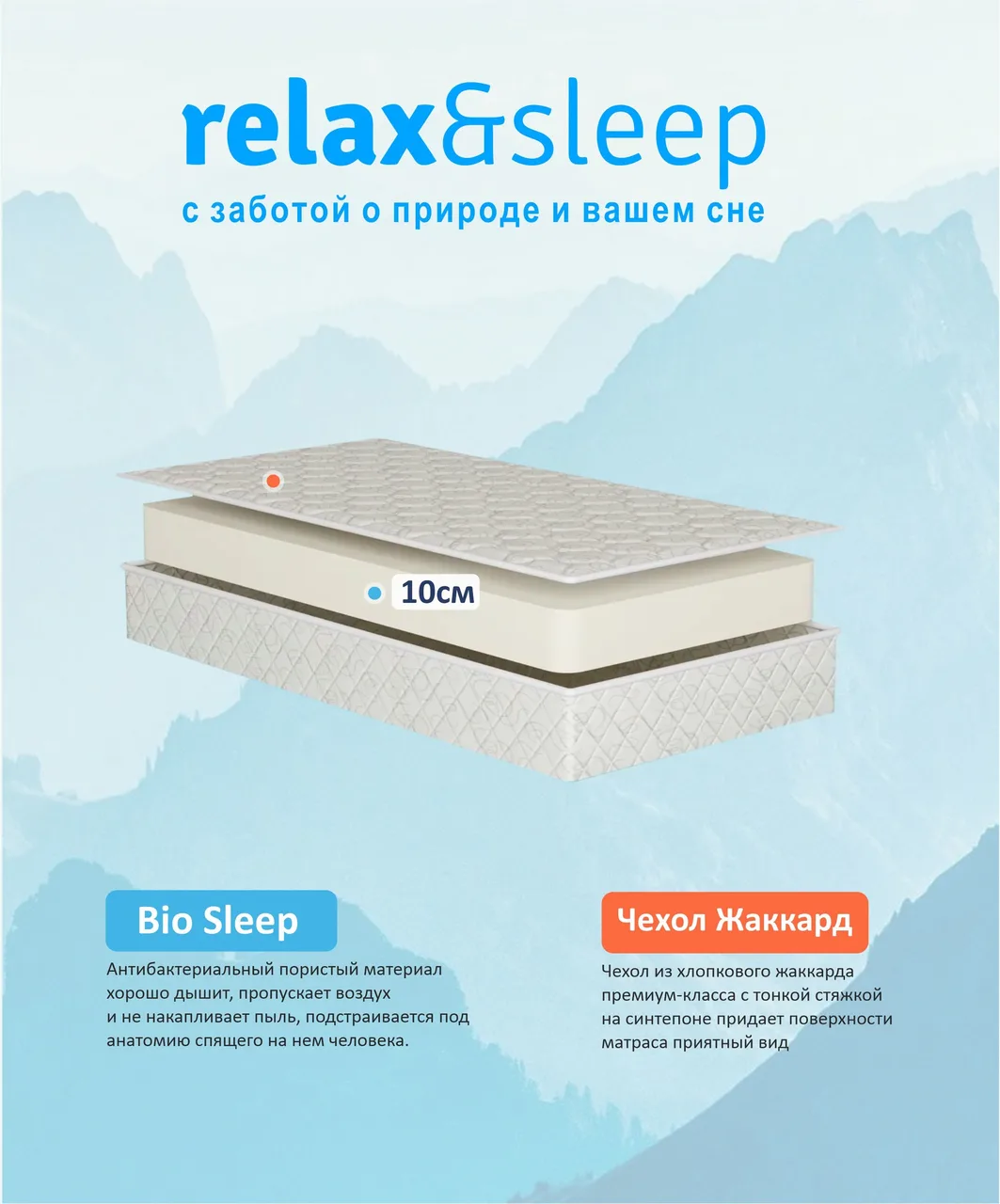 Матрас Relax&Sleep 17th Comfortable